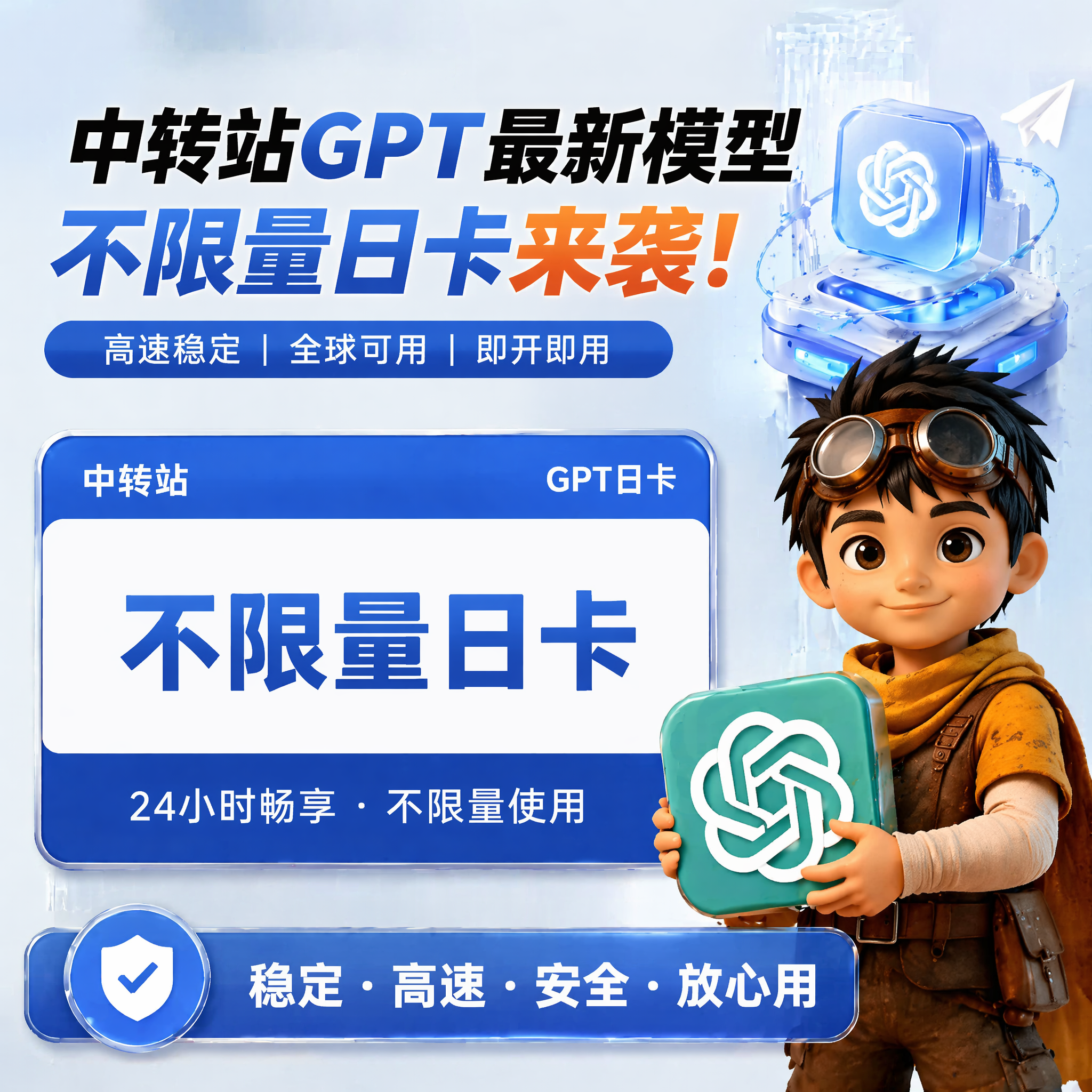 GPT 最新模型日卡
